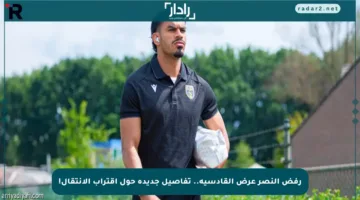 رفض النصر عرض القادسية.. تفاصيل جديدة حول اقتراب الانتقال!